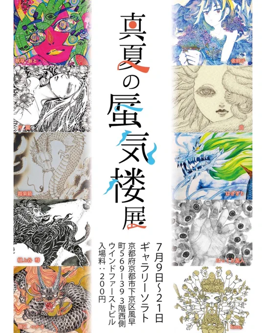 9日火曜日13時～はレンタルスペースにて、グループ展示「真夏の蜃気楼展」を開催致します。そちらも力作揃いですので、またよろしくお願いします。 