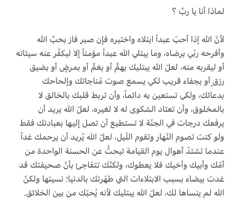 لعلَّ الله يبتليك لأنّه يُحبّك من بين الخلائق !🤍🤍