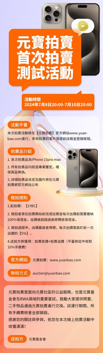 YbcoinGlobal's tweet photo. YBC元宝币历史新突破
RWA资产落地应用来了
元宝拍卖网
https://t.co/Fa3SCISSJd
顶级域名，重金打造，欢迎参与
元宝拍卖网充值免费，试运行期间所得手续费全部销毁
欢迎大家提供闲置物品通过元宝拍卖网进行交换
活动多多，敬请关注 https://t.co/EcjTl4Uw0g