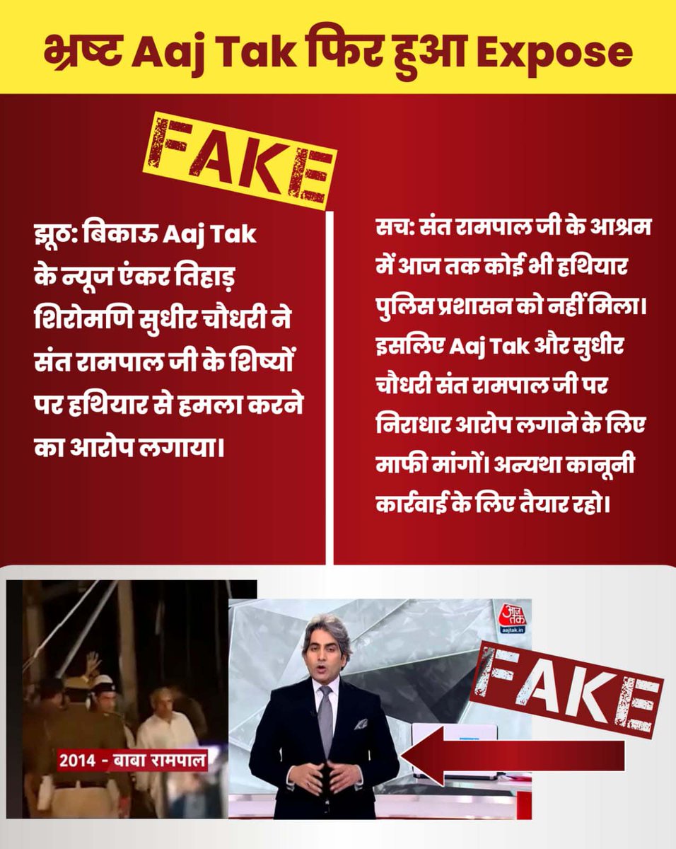 mahaveerverma92's tweet photo. #भारतीय_मीडिया_की_गिरती_गरिमा
मीडिया तेरा नीच कर्म सबको पता चल चुका है।
अब तो सबक ले नहीं तो हम चैनल बंद करवा देगें 
Indian Media Spreading Lies https://t.co/qfLAvh9ykj
