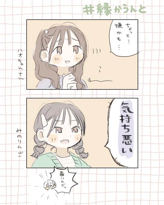 #縁かうんと

代打らりちゃんお疲れ様でした!
みはるさん早く良くなりますように 