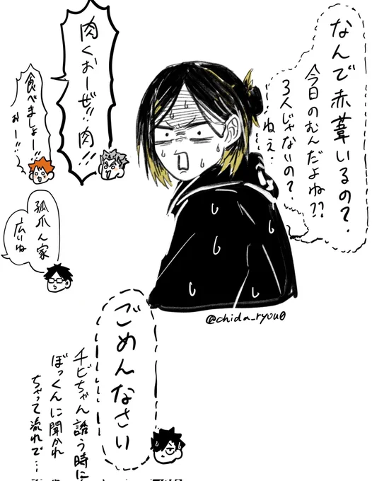 ゲリラ酔葦で怯えるきゃんま(孤爪宅) 