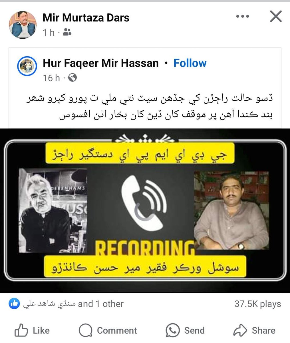 Rashiddars6's tweet photo. #JusticeForShaheedKhudaBuxDars
#RemoveTerroristRiazShah
#دھشتگرد_سہولتکار_ریاض_شاھ_کو_ہٹائو https://t.co/WwYeNzyQAm
