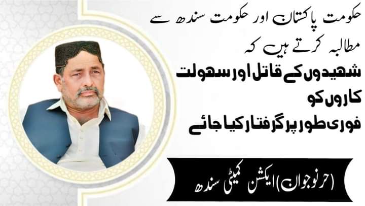 ali_dars7's tweet photo. شازیہ مری اور ریاض شاہ کے سائے میں قتل کئے گئے شہید خدا بخش درس کے قاتلوں کو سانگھڑ پولیس کیوں نہیں گرفتار کر رہی؟ SSP سانگھڑ شازیہ مری اور ریاض شاہ کا پیادہ بنا ہوا ہے
#JusticeForShaheedKhudaBuxDars
#RemoveTerroristRiazShah
#دھشتگرد_سہولتکار_ریاض_شاھ_کو_ہٹائو https://t.co/IABbSICX2h
