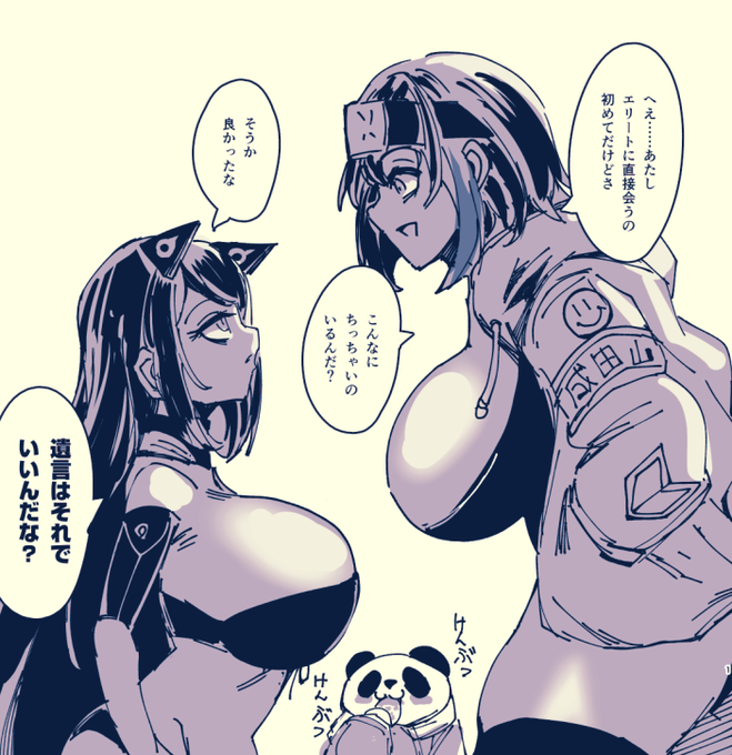 かわいそうなモリドーはさておき、愉快なパンダをおいときます。 