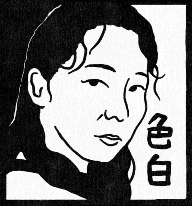 平岩紙さん… 虎に翼の梅子さんと同じ人物とは思えなくて凄いなぁと思う気持ちを #ナンシー関 さんの消しゴム版画風味にしてしまいました。

#新宿野戦病院 #新宿野戦病院絵 ←ってあるんですかね?(汗) 