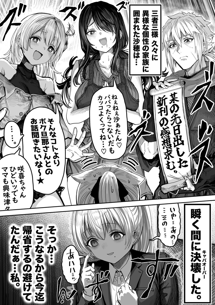 実家のような安心感の無さに心細くなる奥さん