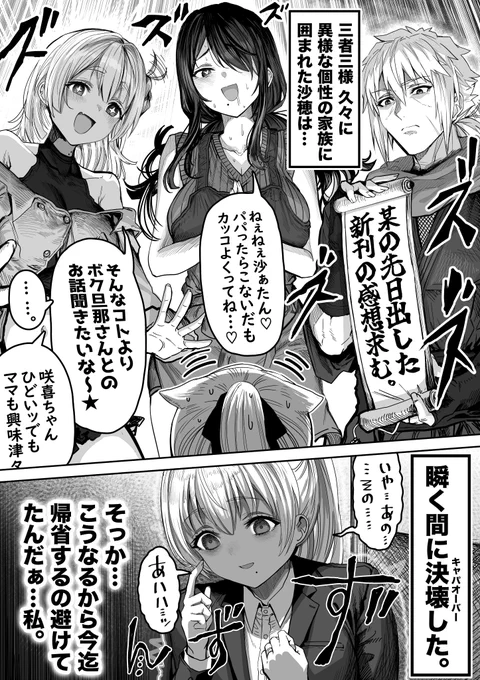 実家のような安心感の無さに心細くなる奥さん
