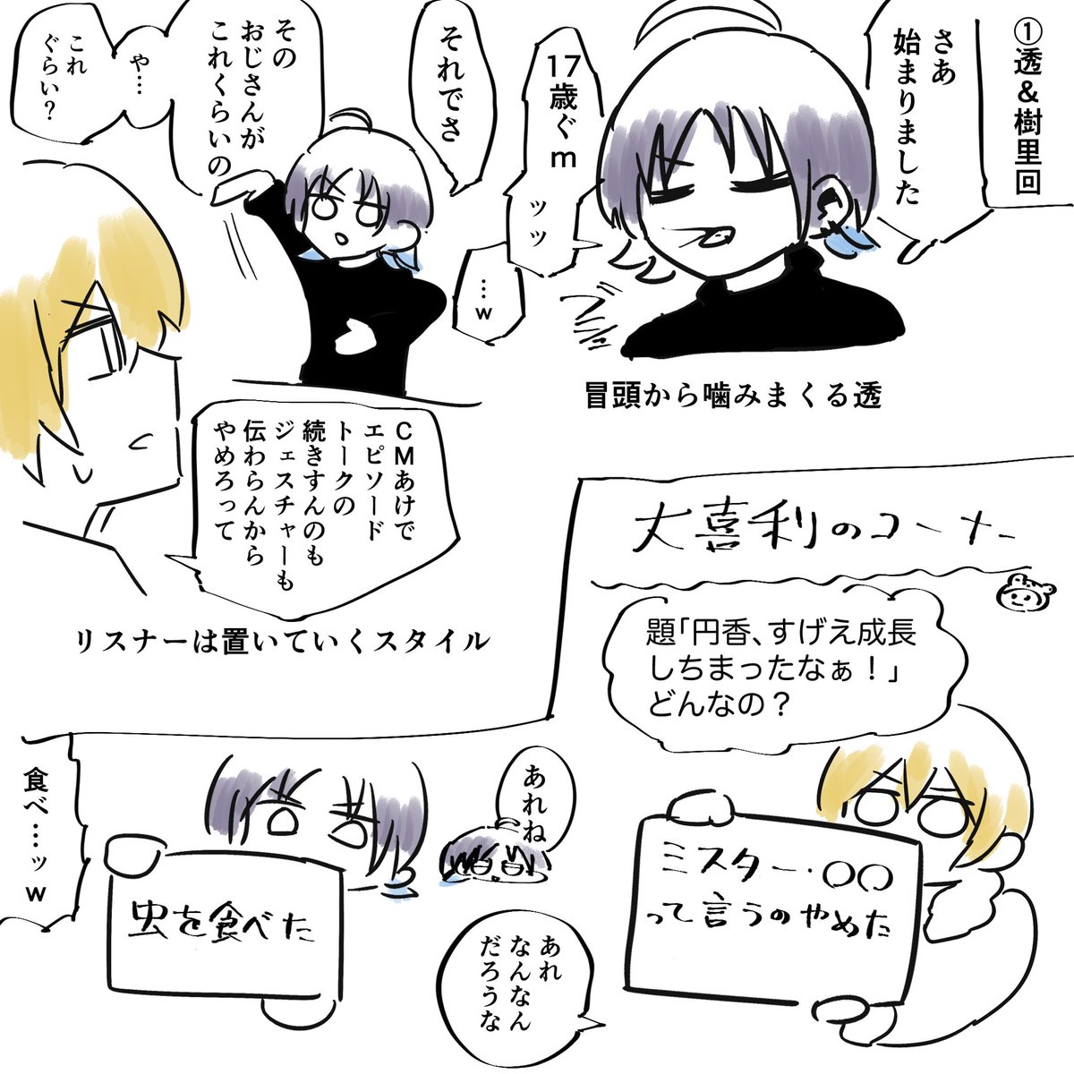 無いラジオのレポ①

#17歳ラジオ 
