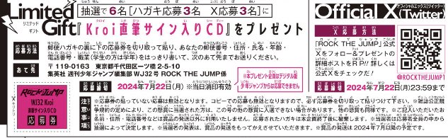 ROCKTHEJUMP1's tweet photo. 今日発売の週刊少年ジャンプ32号では話題沸騰中の5人組Kroi（ @KroiOfficial ）を特集！
音楽の話はもちろん、ジャンプの話もたっぷり語っていただきました‼️

プレゼントの直筆サイン入り色紙は本アカウントをフォローの上、このポストをRP！
抽選で3名様に当たります！⚡️

〆：2024年7月22日23:59 https://t.co/BdwPw3Kjxb