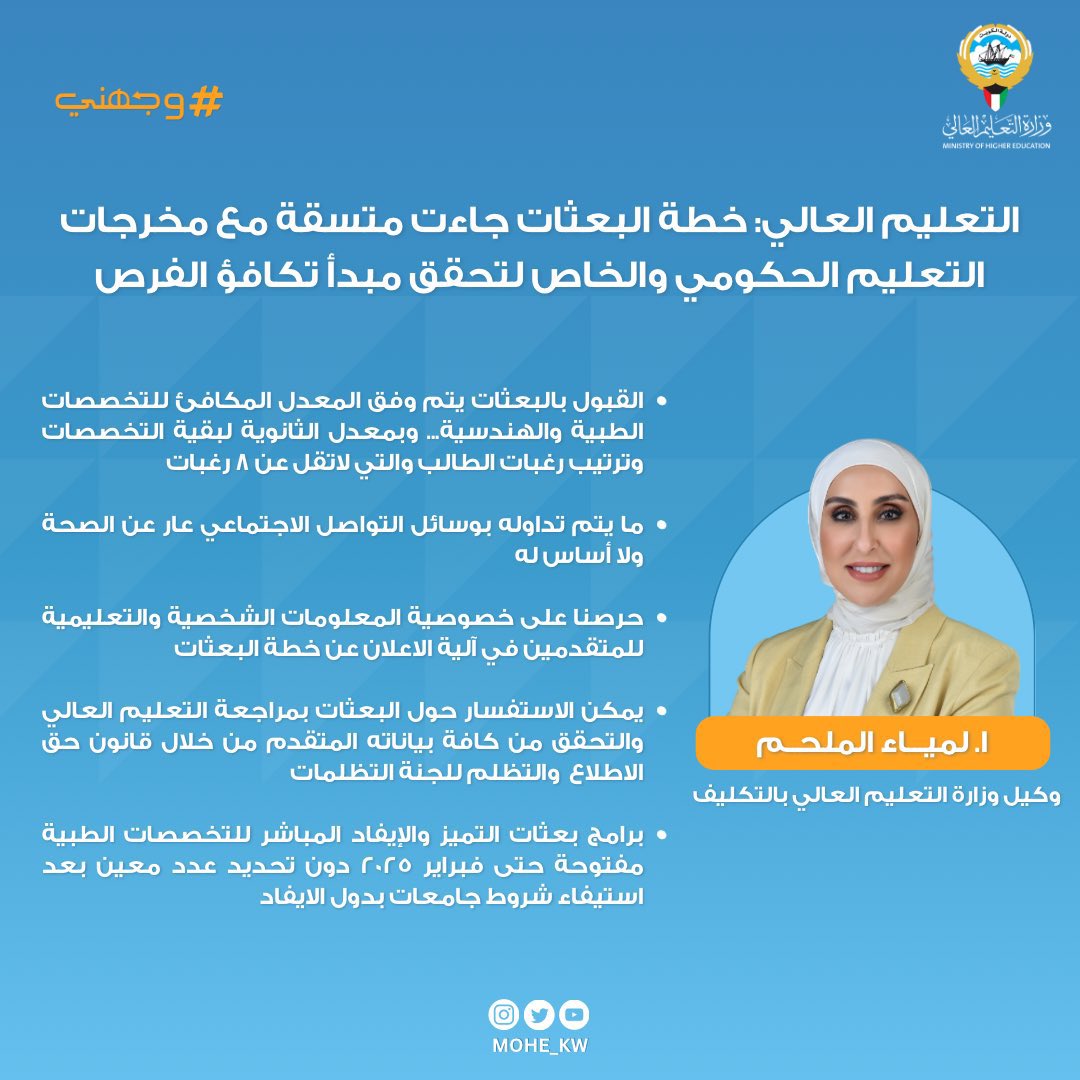kw23_24's tweet photo. من باب الشفافية ولضمان مبدأ تكافؤ الفرص اذكروا عدد المقاعد التي حصل عليها طلبة العام و الخاص في التخصصات الطبية ونسبهم والدولة التي حصلوا علي مقعد ابتعاث بها. 

#عودة_الإيفاد_مطلبنا
#من_حقي_أدرس_طب 

@mohe_kw @KuwaitiCM https://t.co/SA2mErGf00