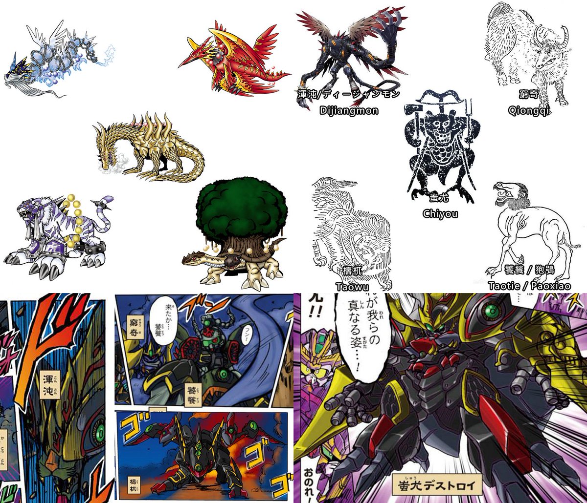 四凶獣」にも「四聖獣」のファンロンモンのように上位形態があったら