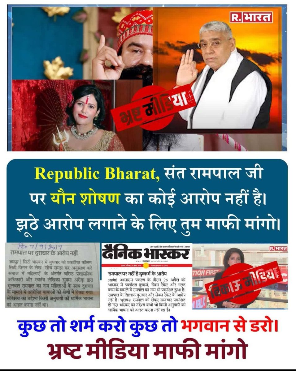 IndreshDaas's tweet photo. भारतीय मीडिया का आज की स्थिती में ये हाल है!
1.भ्रष्ट मीडिया
2.झूठी मीडिया
3.बिकाऊ मीडिया
4.लोगथूकते हैं इस मिडिया पर और क्या क्या कहूं इस दुष्ट मिडिया को आप सब जानते हो।
डूब मरो चुल्लू भर पानी में #भारतीय_मीडिया_की_गिरती_गरिमा झूठी खबर दिखाते हो डरो भगवान से। https://t.co/R1XHJKGPpL
