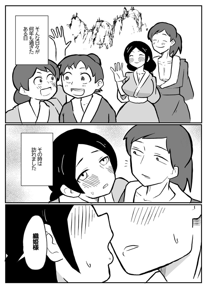 なんでも願いを叶えてくれる織姫様(おっと)｜無料エロ漫画試し読み