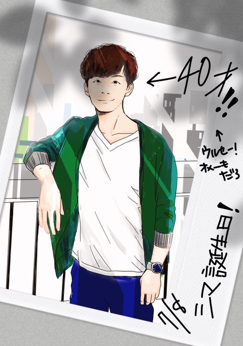 志摩ちゃんお誕生日おめでとう〜✨✨✨ まだ🗑️蹴ってますか??
これからも相棒と一緒に走り続けてください!
夏に会えるの楽しみにしてます😆
#志摩一未誕生祭2024
#志摩一未生誕祭2024
#7月8日は志摩一未の誕生日
#MIU404 