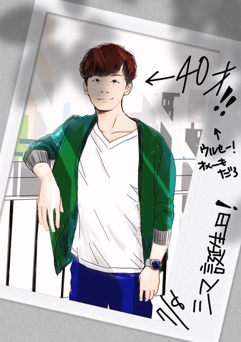 志摩ちゃんお誕生日おめでとう〜✨✨✨ まだ🗑️蹴ってますか??
これからも相棒と一緒に走り続けてください!
夏に会えるの楽しみにしてます😆
#志摩一未誕生祭2024
#志摩一未生誕祭2024
#7月8日は志摩一未の誕生日
#MIU404 