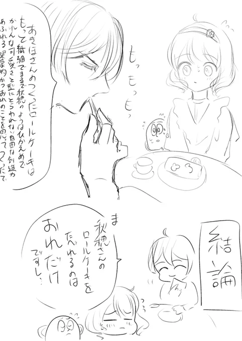 海渡さんのみぞ知る ユナ秋 