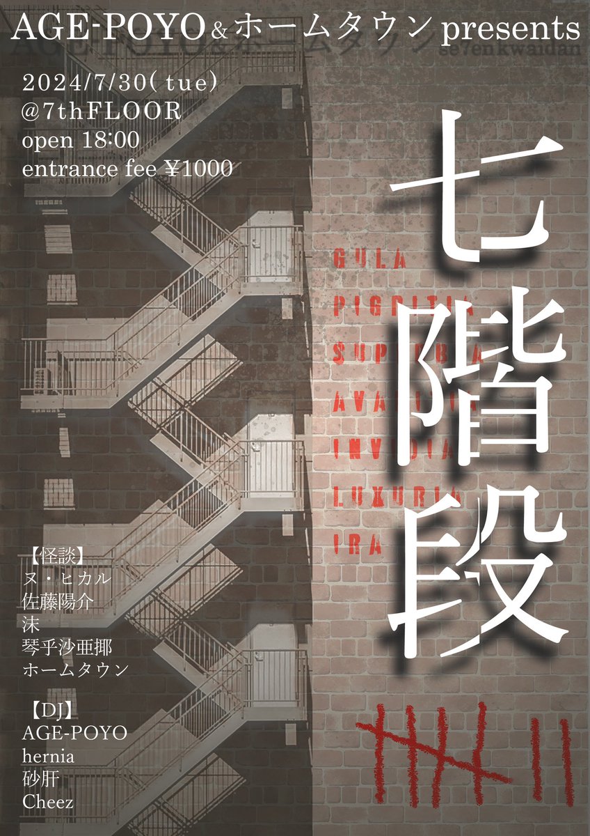 kdn_hometown's tweet photo. 👻7/30火
渋谷7thFLOORの不定期怪談イベント！
AGE-POYO &amp; ホームタウン presents
" 七階段 "

open 18:00   
entrance fee ¥1000

【怪談】
ヌ・ヒカル
佐藤陽介
沫
琴乎沙亜揶
ホームタウン

【DJ】
AGE-POYO
hernia
砂肝
Cheez https://t.co/7ZcLCaxz4w