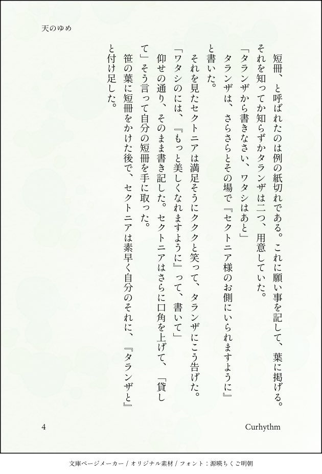 【天のゆめ】
15分遅刻しました

普通にわがままなセクトニア見たくないですか？そう、見たかったので書きました