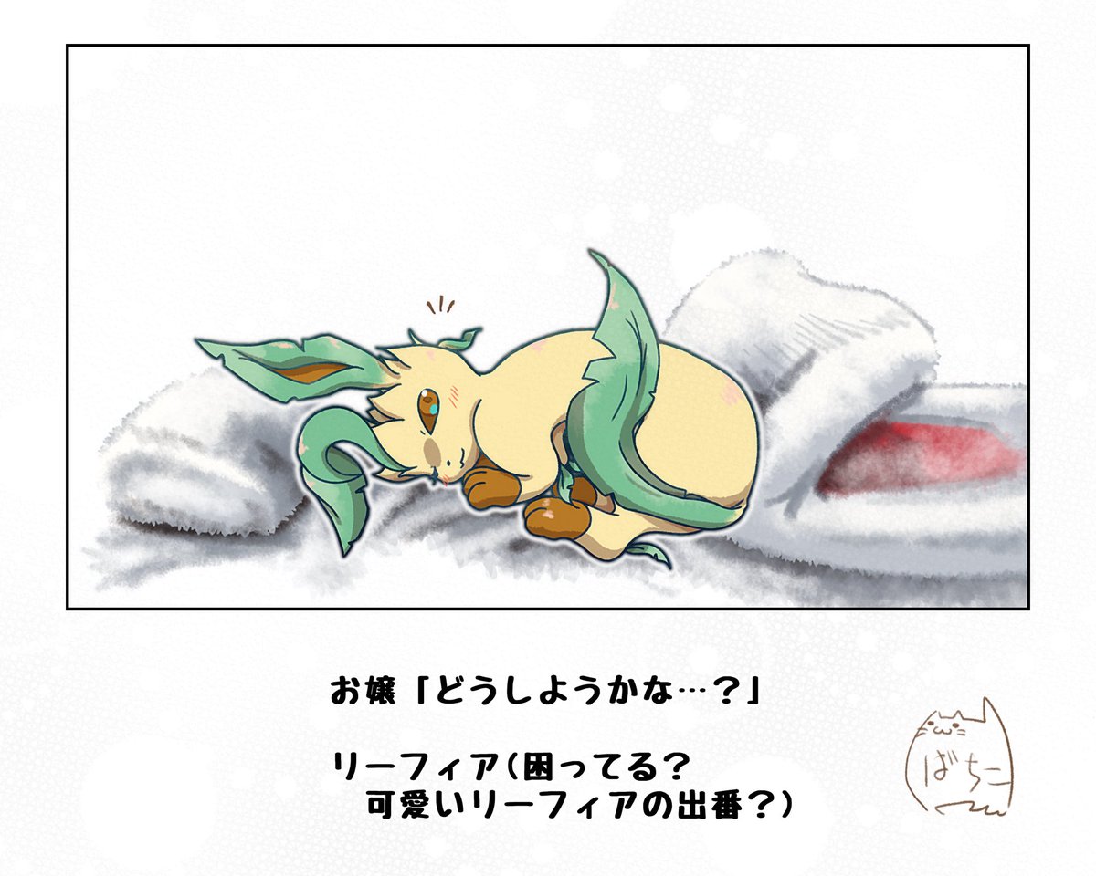 リーフィアとグレイシア
#ポケモンと生活 #ブイ伝生活
うちのシンオウブイブイコンビはこんなんです

ブイ伝生活のポケモンはどの子も容赦ない気がする 