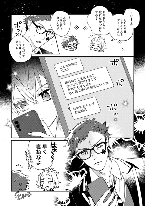 トレリド♣️🌹「眠れない」
#トレリドワンドロ・ワンライ
@trrd_1drwr
デート楽しみ♪ 