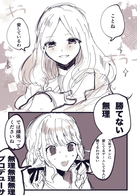 せなこと愛してるゲーム、ことね一生負けて欲しいな 