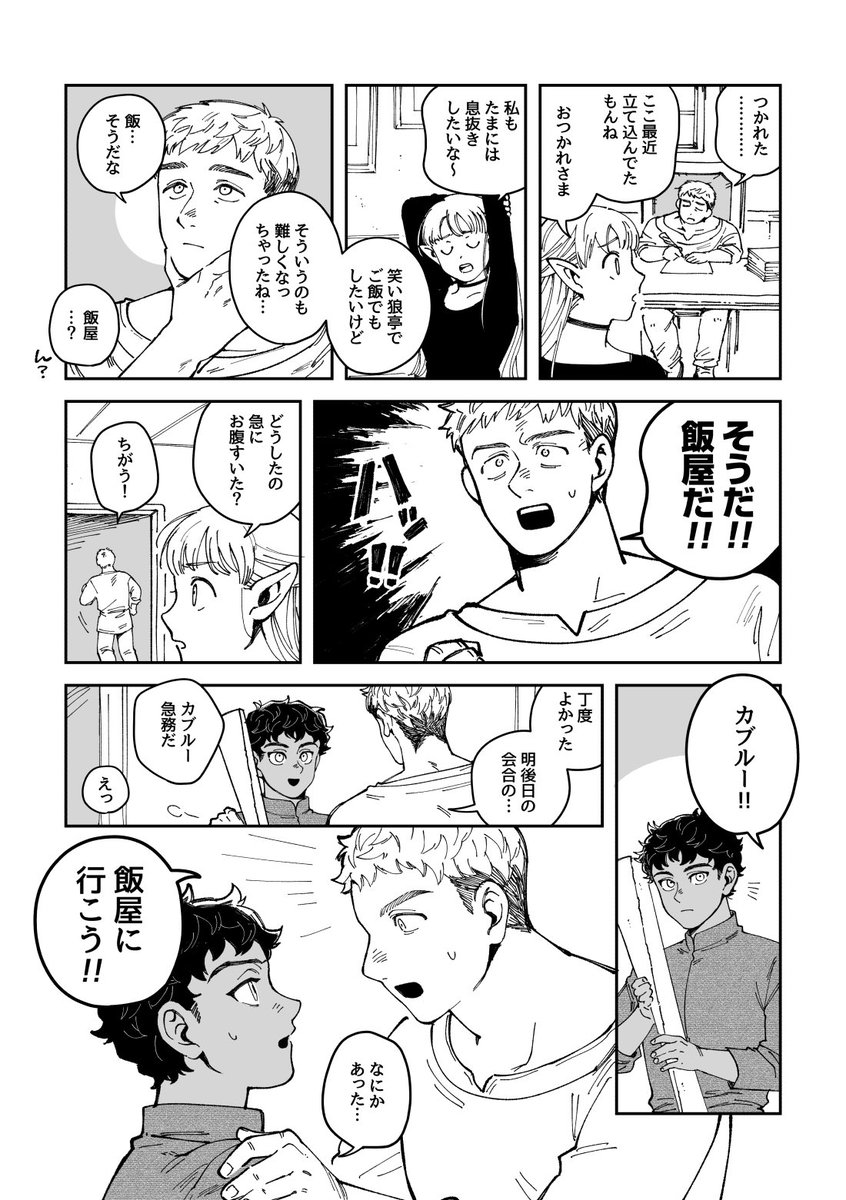 ライとカブの飯の約束 