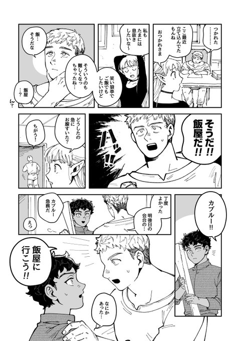 ライとカブの飯の約束 