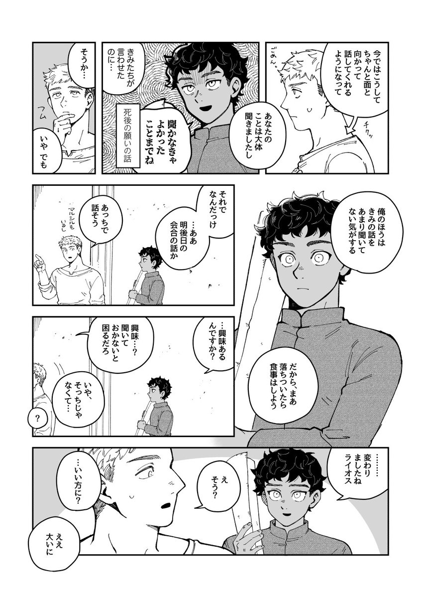 ライとカブの飯の約束 