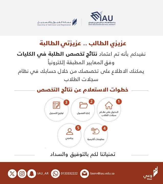 عمادة القبول والتسجيل tweet media