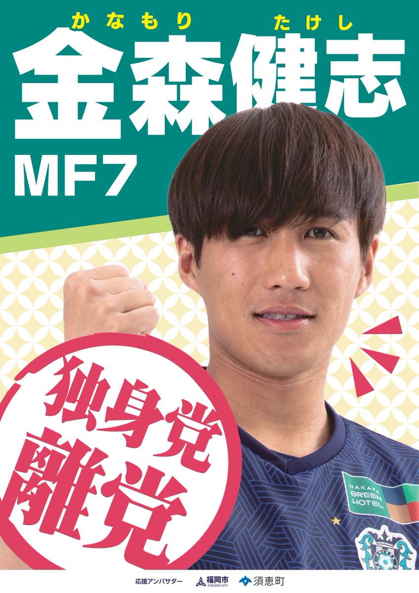 アビスパ福岡 オーセンティックユニフォーム 27 RYOGA （Avispa