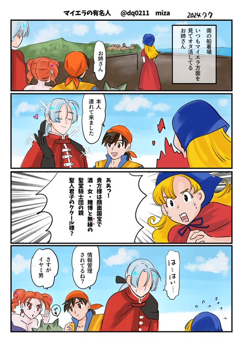マイエラの有名人 