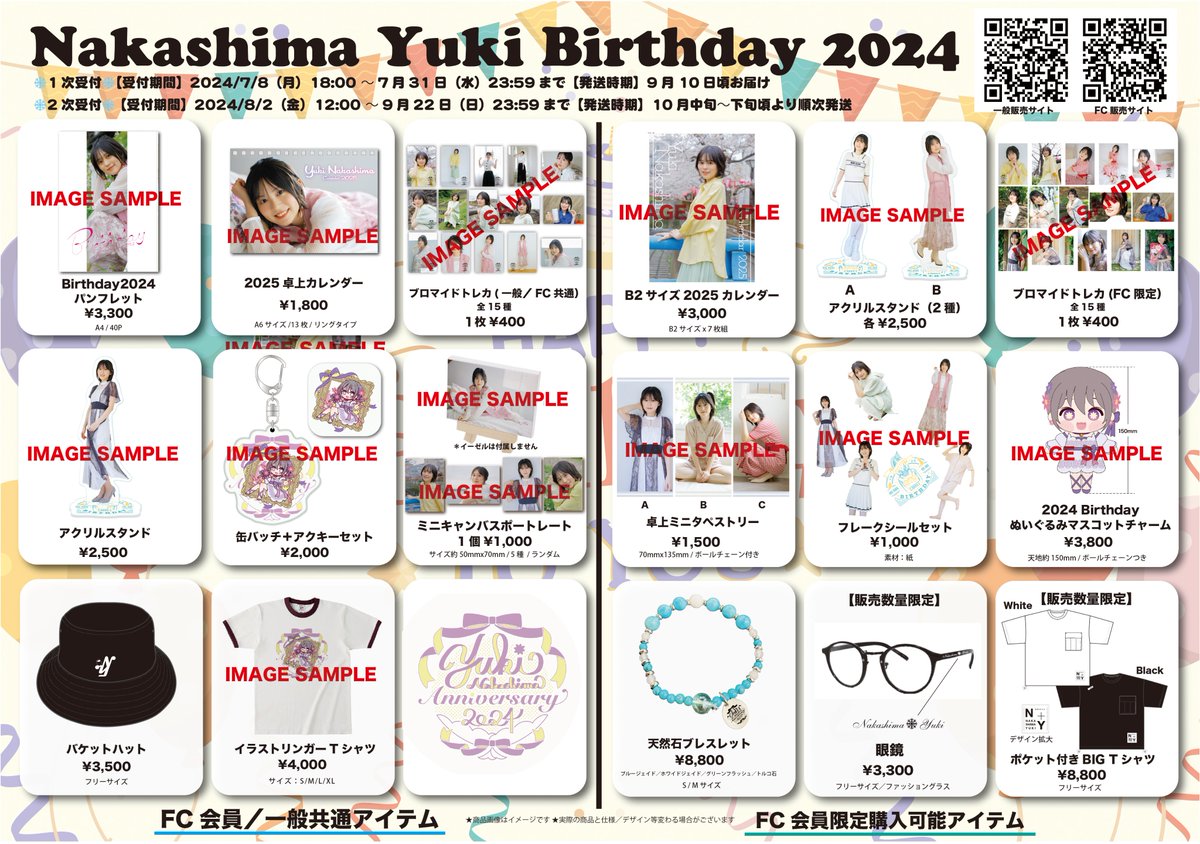 こんにちは！ 中島由貴バースデーグッズが公開されたよ🎂 どれもめちゃ