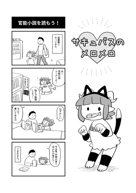 【7/8 更新】
サキュバスのメロメロ 10話/マー

サキュバスのメロメロは毎月8日更新。Twitterでも連載中!(タグ参照)

今回の10話は書きおろしいっぱいなのでぜひ読んでね!

URL:https://t.co/S9steT9Bz5

描いた人:マー #サキュバスのメロメロ 