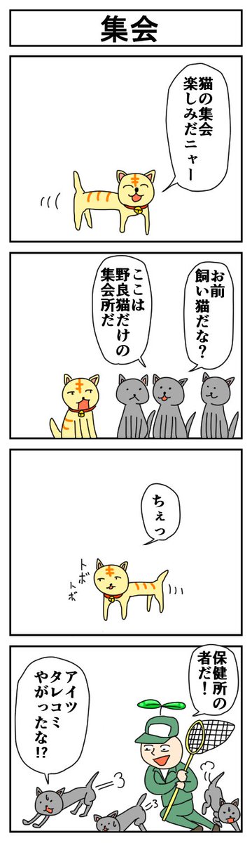 集会 #4コマ #4コマ漫画 #漫画が読めるハッシュタグ #はっぱとのどちんこ