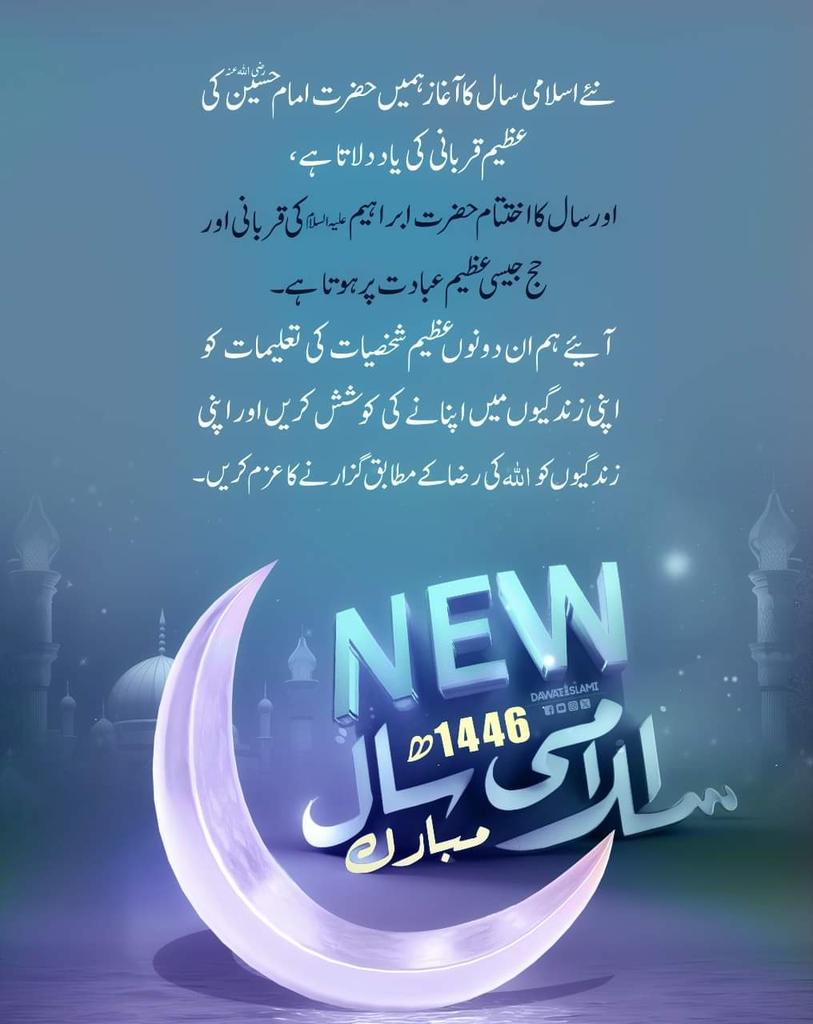 الله پاک ہمیں اس نئے سال کو نیک کاموں میں گزارنے کی توفیق عطا فرمائے آمین