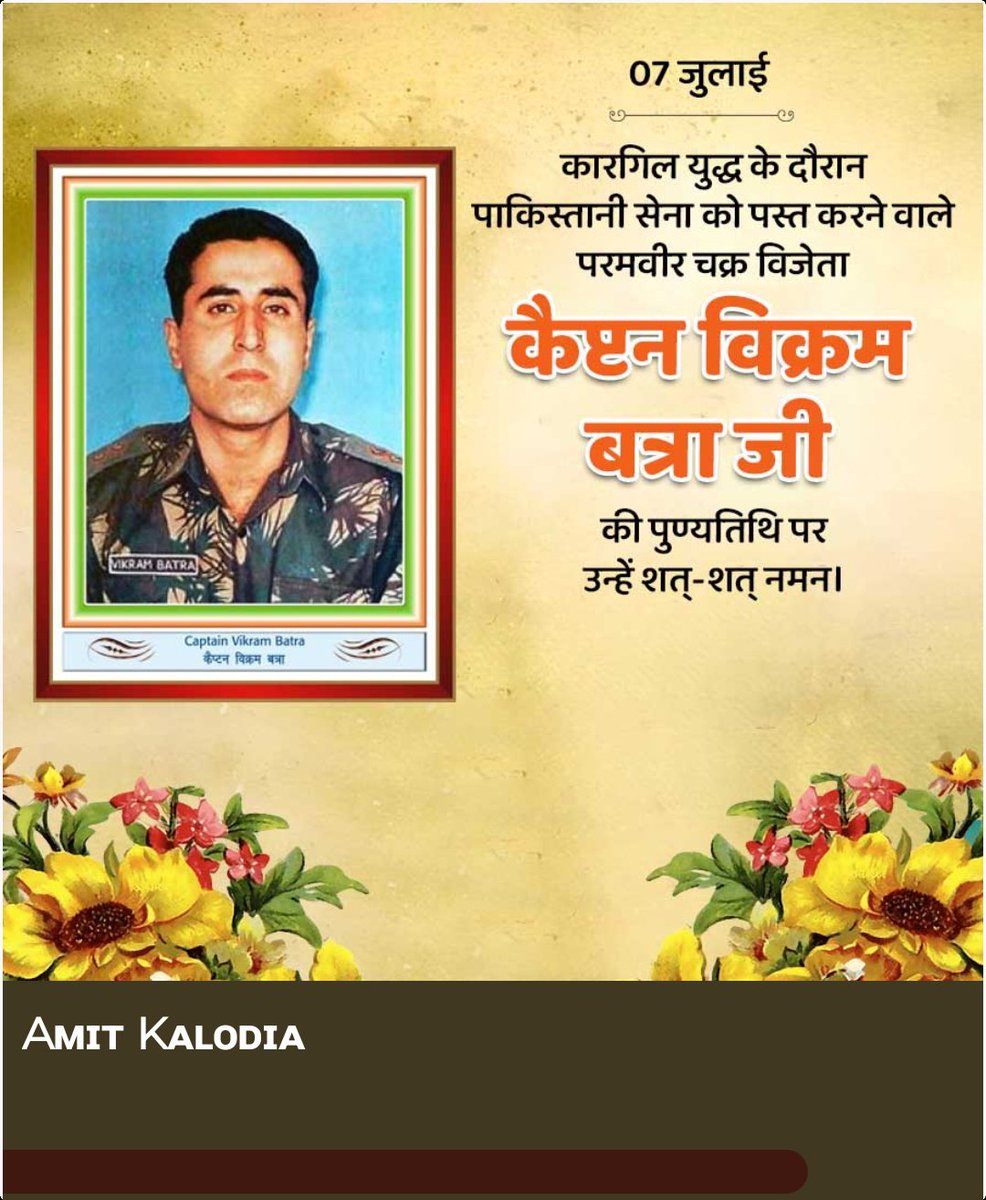 amitkalodia1's tweet photo. कैप्टन विक्रम बत्रा की आज 25वीं पुण्यतिथि हैं
◆ कारगिल हीरो को श्रद्धांजलि
◆ मात्र 24 साल की उम्र में आज ही के दिन 1999 को देश के लिए दिया था बलिदान
#VikramBatra #Batra #VikramBatra | #कारगिल_युद्ध युद्ध | #परमवीरचक्र https://t.co/UBwVbYHqgR