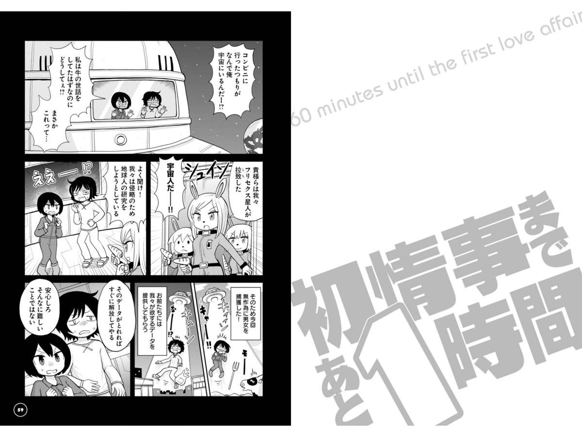 【突然の電書セールお知らせ】
1時間後に絶対初情事に至るオムニバスマンガ、 
「初情事まであと1時間」の電子版が今ならセールで
全巻お得!🉐 1巻はなんと66円! 2巻3巻は半額!
いつまでのセールかは謎! 今のうちッ!!
https://t.co/RHRjkmD53x 