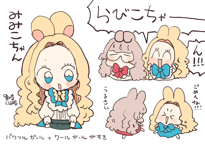 みみこちゃんだよ 