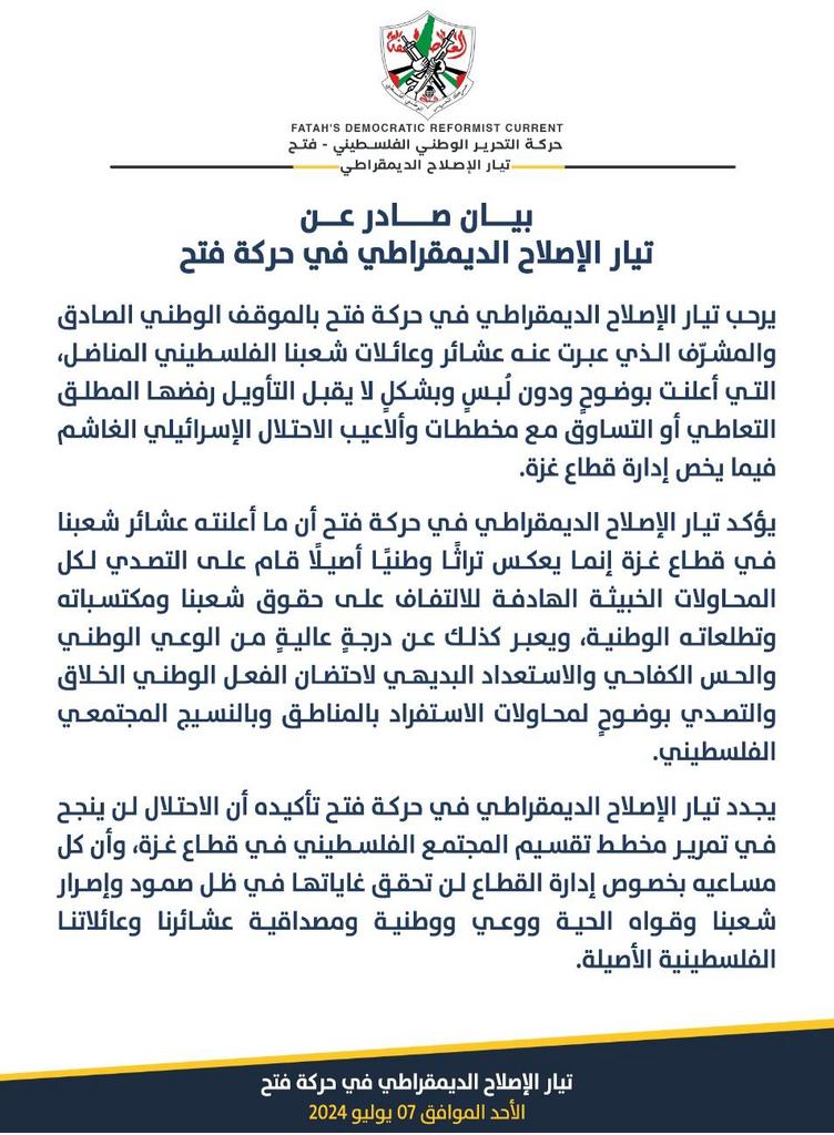 Enas89595259's tweet photo. بيان صادر عن تيار الاصلاح الديمقراطي في حركة فتح

#تيار_الاصلاح_حركة_فتح https://t.co/cM5tqevy6D