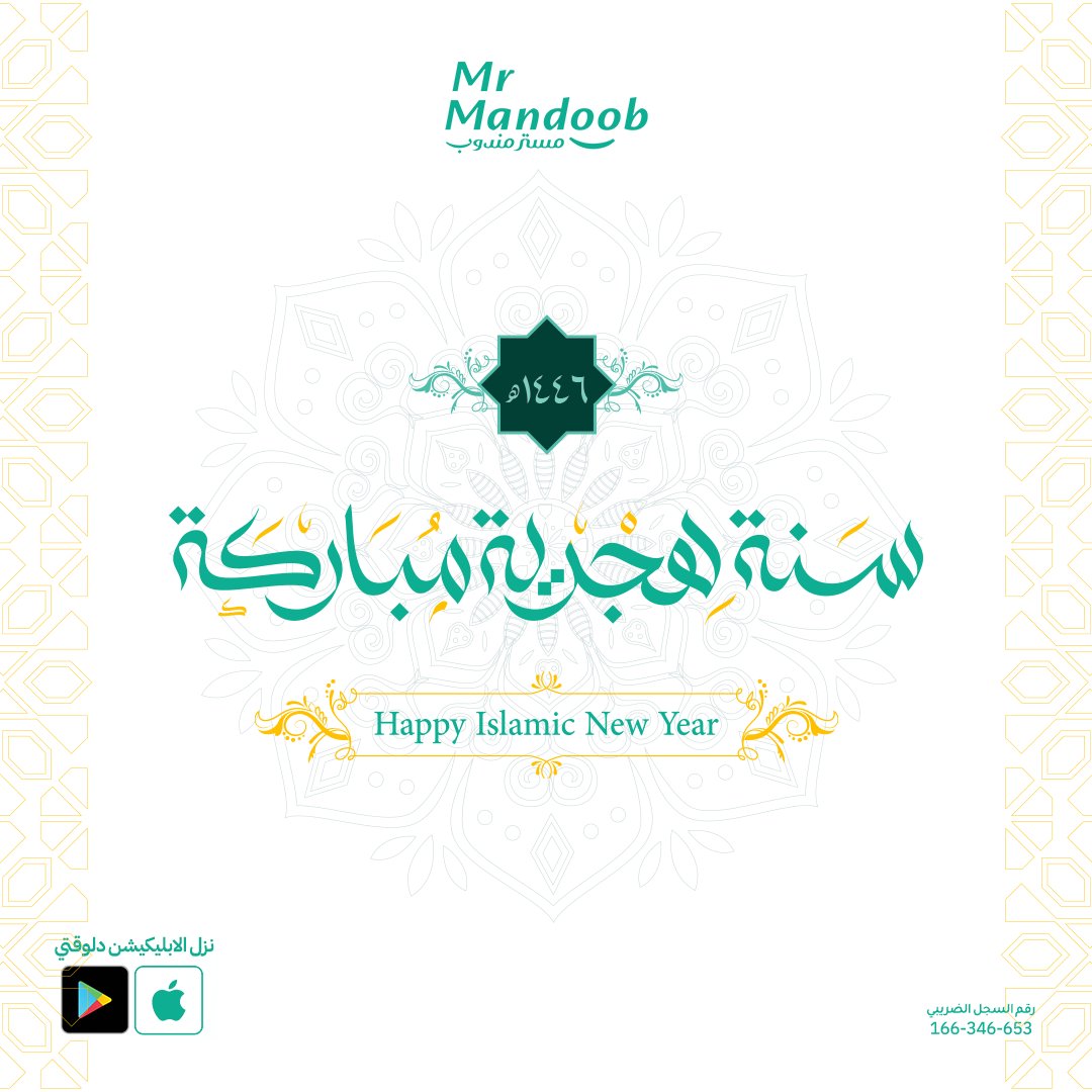 كل عام وأنتم بخير.. سنة هجرية سعيدة🌙💚
#mrmandoob
#mrmandoobegypt
#العام_الهجري_الجديد
#مسترمندوب