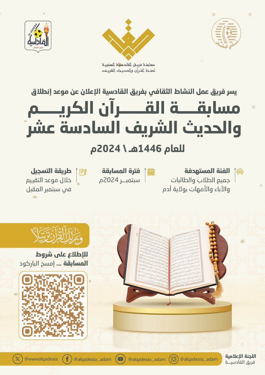 فريق القادسية | أدم (@wwwalqadesia) on Twitter photo 