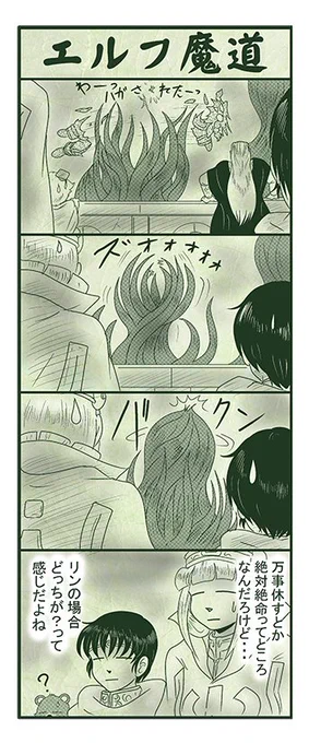 エルフ魔道1866 不死姫とヴァンパイア224 #エルフ魔道