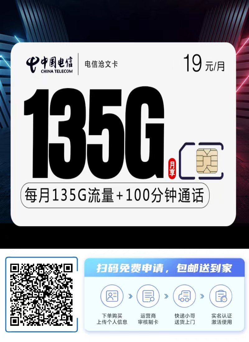 大流量卡 只需要19元一个月
