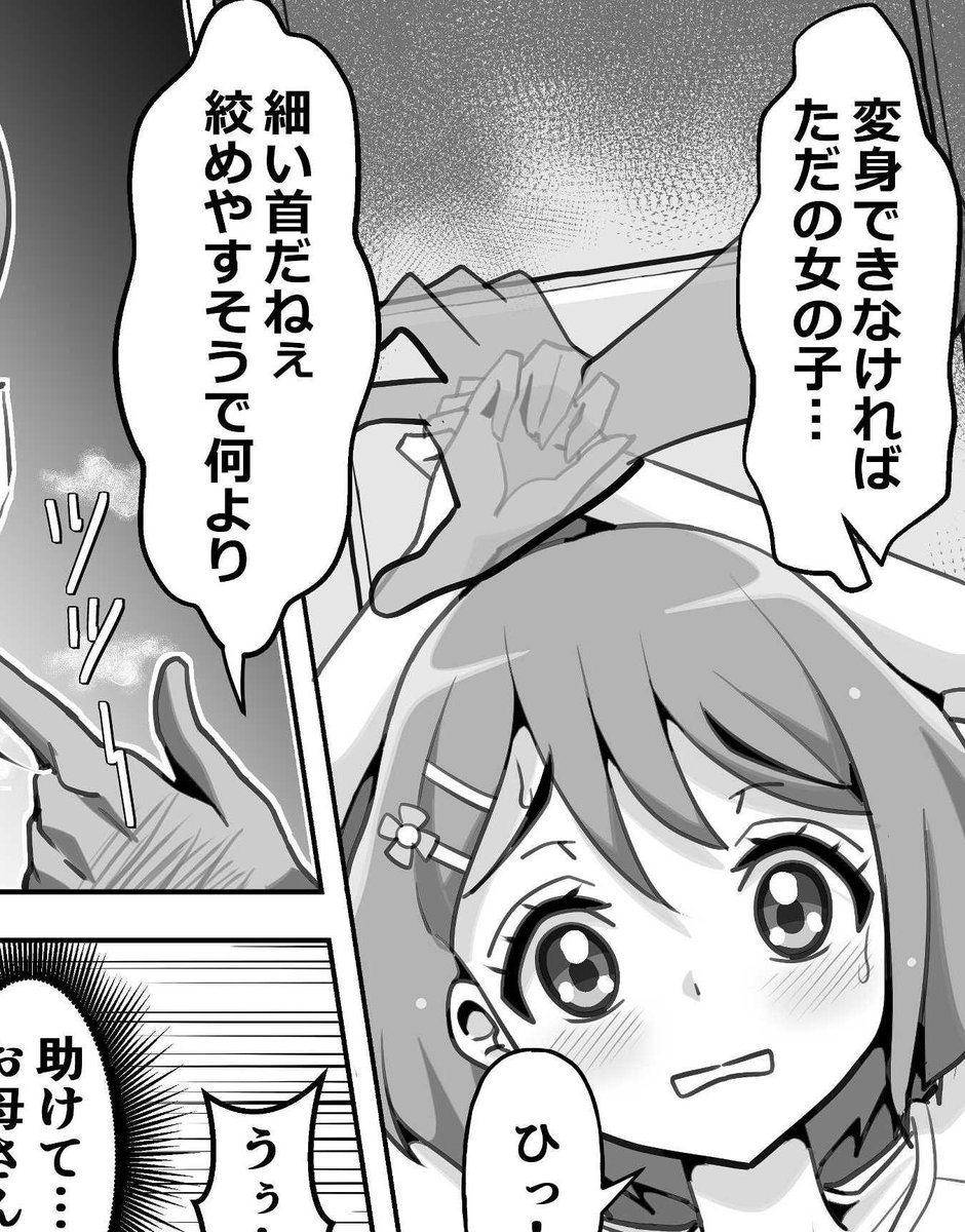 【R-18】SKEBより。プリキュアの花寺のどかちゃんの首絞めリョナ漫画1Pをご依頼いただきました。プリキュアは観たことが無いですが、女子の格闘シーンを描く時に参考になるかもしれません。漫画の詳細についてはPixivにてご覧下さい。
#R18 