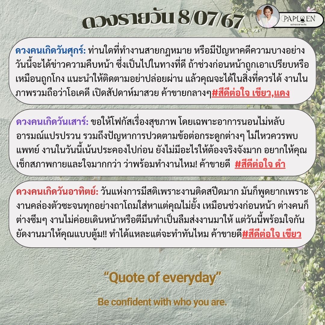 dingaploen's tweet photo. #ดวงรายวัน 8/07/2567
.
.
#หมายเหตุ: การทำนายทั้งหมดรวมถึงสี ใช้การทำนายผ่านไพ่Tarot 100% เพราะฉะนั้นไม่แนะนำให้นำศาสตร์อื่นมาเปรียบเทียบน๊า🙏😚 #มูที่ดีคือมูแล้วดีต่อใจ #ปล่อยใจจอยๆไปกับคำทำนายได้เลยค่า
.
.
.
.
#ดูไพ่ยิปซีกับแม่หมอพาเพลิน #แม่หมอพาเพลิน #ชีวิตเพลินแน่กับแม่หมอพาเพลิน #ดูดวงไพ่ยิปซี #horoscope #ดูดวงแม่นๆ #ราศี #อ่านดวงฟรี #lgbtq