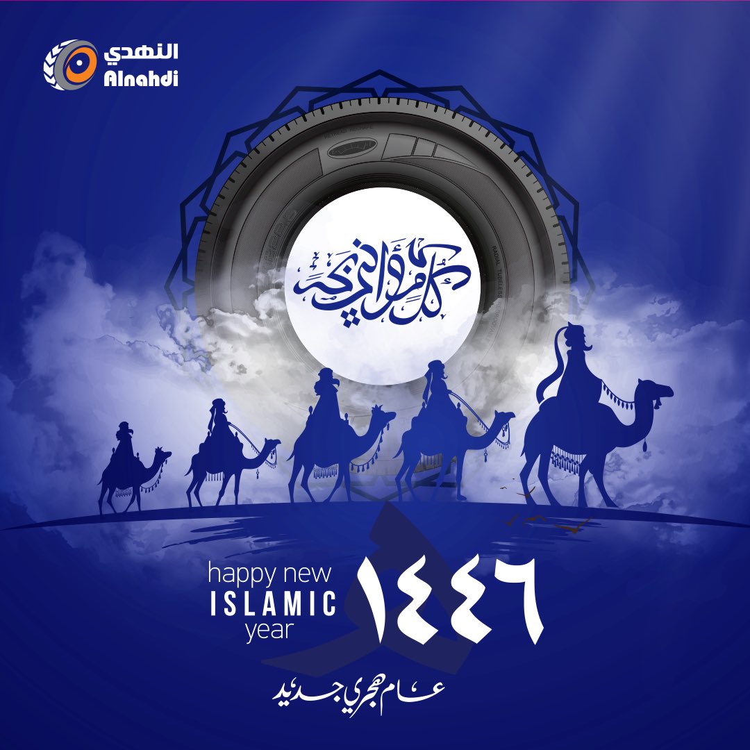 alnahditires's tweet photo. كل عام وأنتم بخير

#محرم_١٤٤٦
 #العام_الهجري_الجديد https://t.co/EjrOmhyXaU