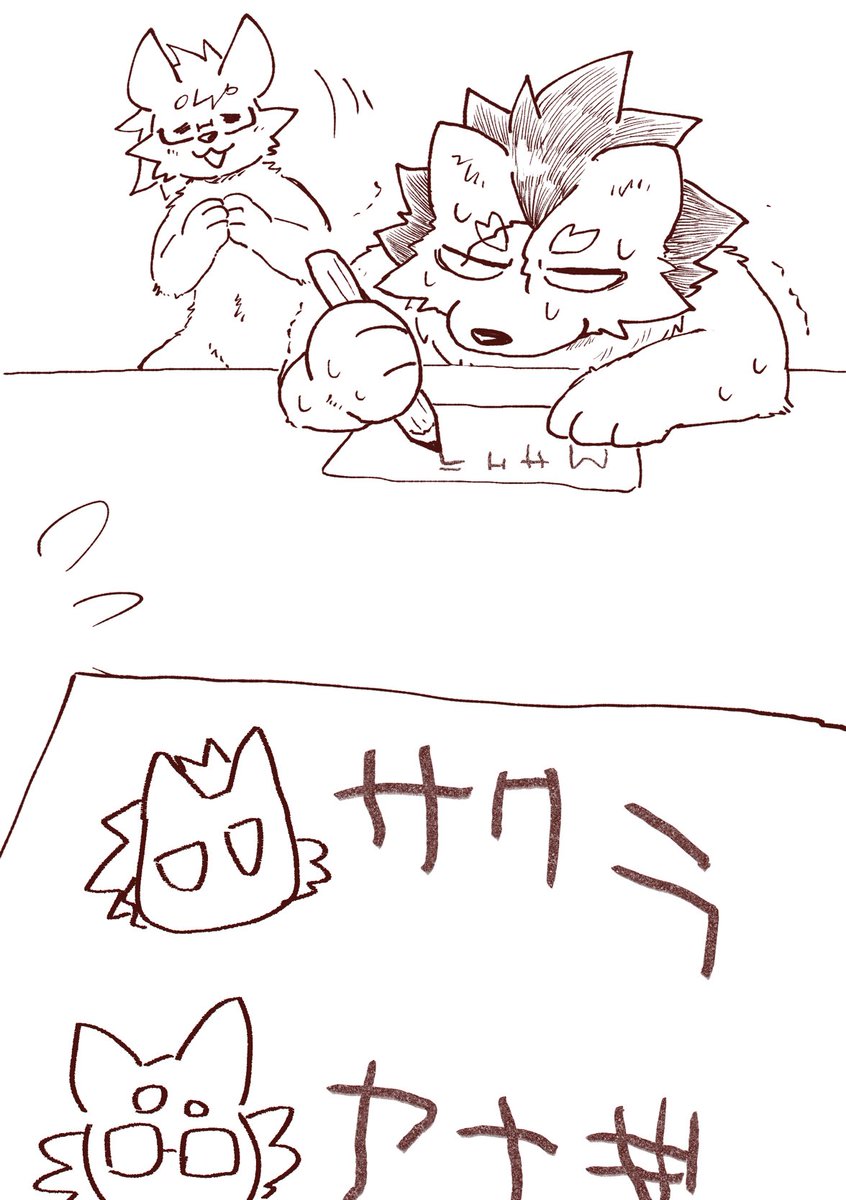 文字練習オオカミ🐺 
