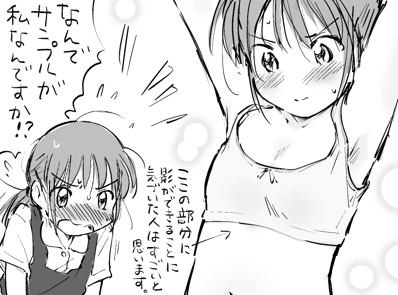 身体の凹凸を表現するのが巧い人の絵を見ていて、なるほど…と思ったこと。 