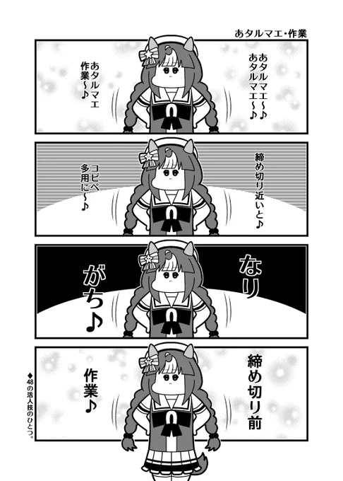今日の4コマ(2024/7/8)「あタルマエ・作業」
#ホッコータルマエ 
